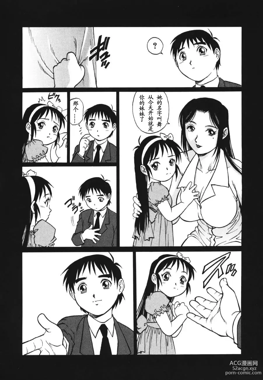 Page 20 of manga Triangle - a triangular love affair