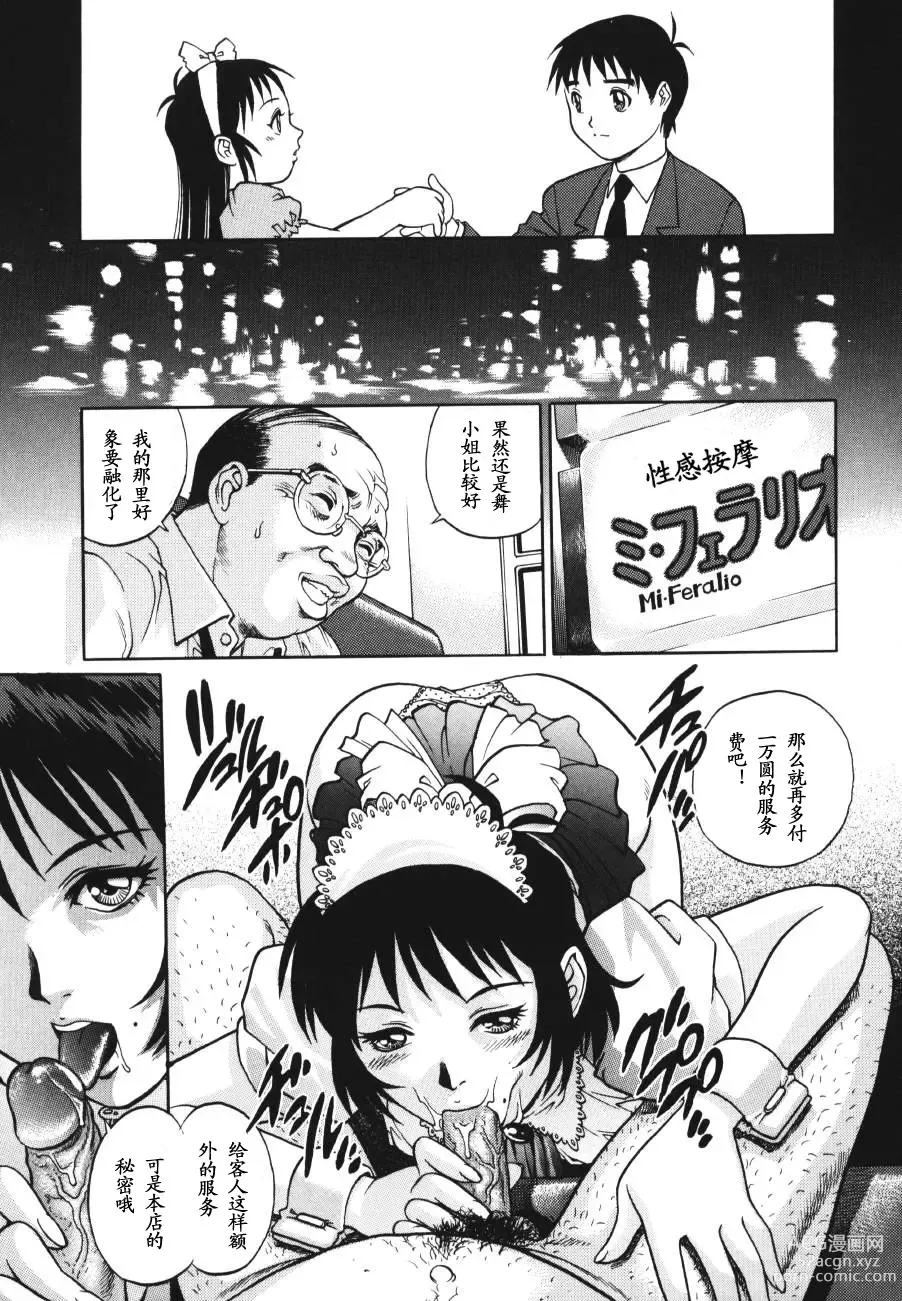 Page 21 of manga Triangle - a triangular love affair