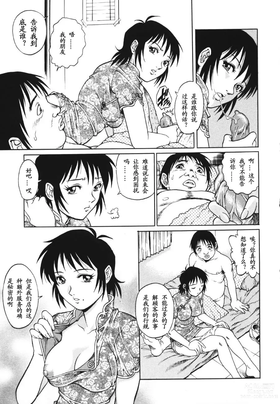 Page 25 of manga Triangle - a triangular love affair