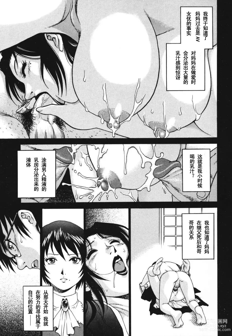 Page 79 of manga Triangle - a triangular love affair