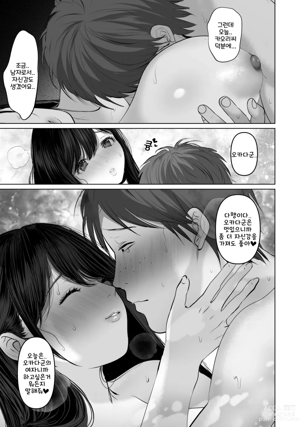 Page 83 of doujinshi 당신이 원한다면 6