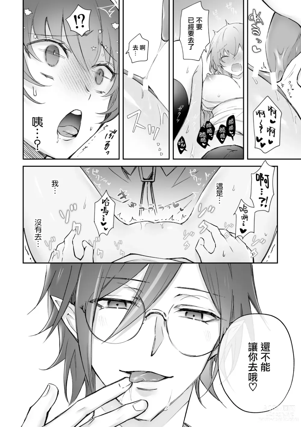 Page 15 of doujinshi 误入的雏鸟被黑妖精兄弟溺爱 2