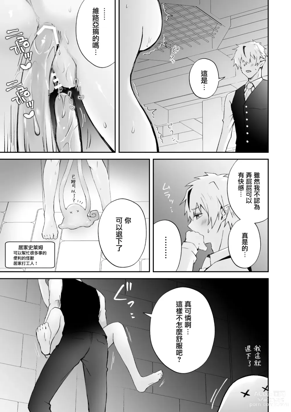 Page 26 of doujinshi 误入的雏鸟被黑妖精兄弟溺爱 2