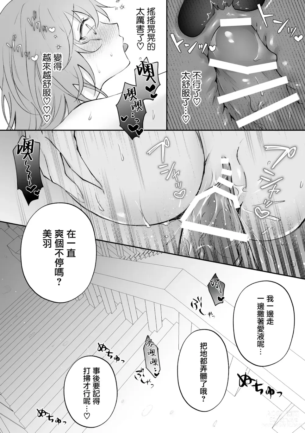 Page 31 of doujinshi 误入的雏鸟被黑妖精兄弟溺爱 2