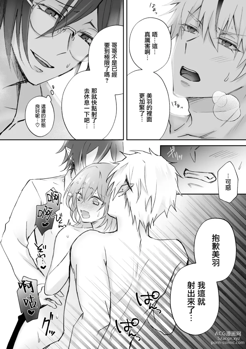 Page 43 of doujinshi 误入的雏鸟被黑妖精兄弟溺爱 2