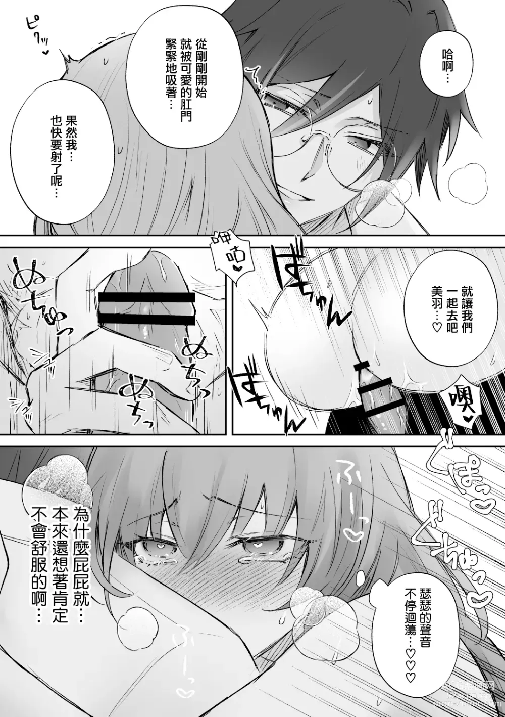 Page 52 of doujinshi 误入的雏鸟被黑妖精兄弟溺爱 2