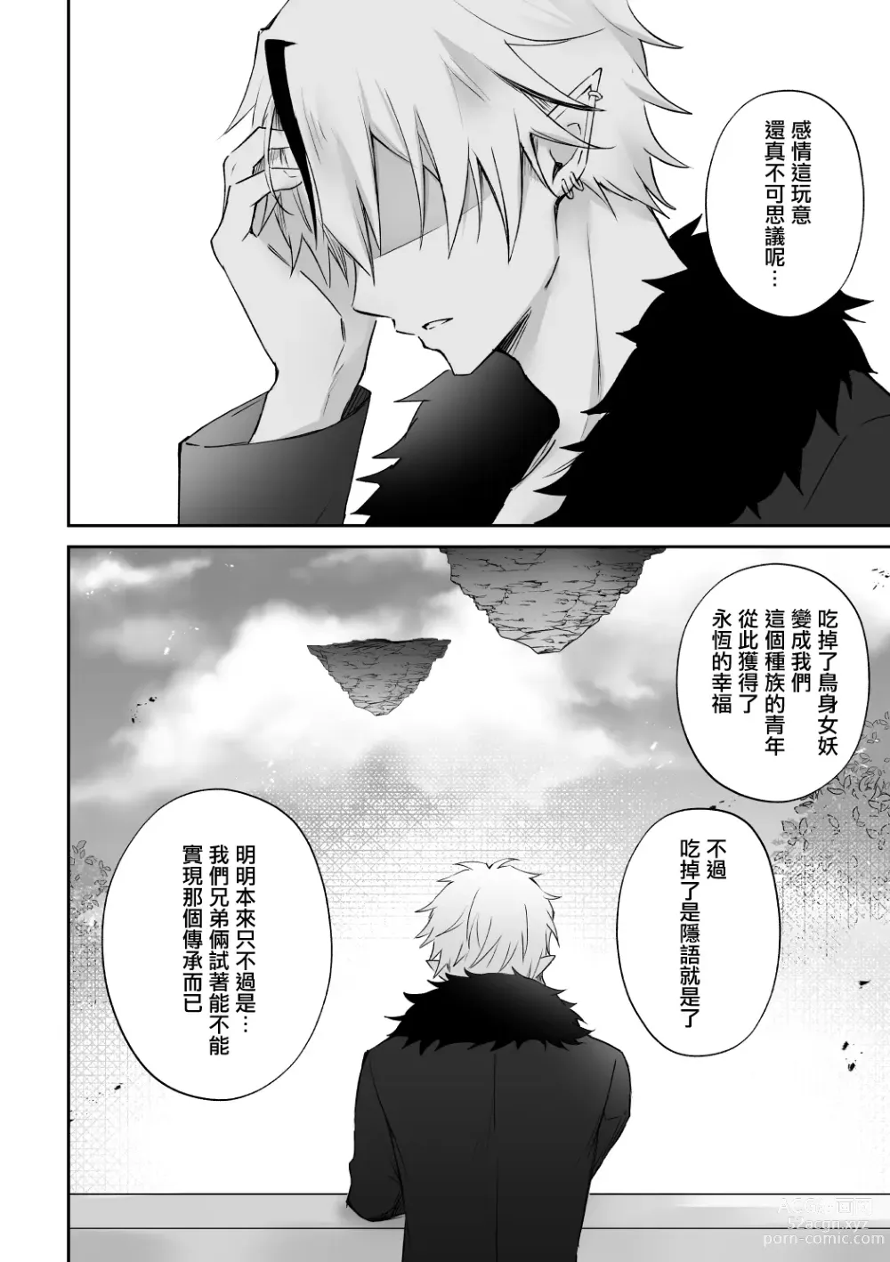 Page 57 of doujinshi 误入的雏鸟被黑妖精兄弟溺爱 2