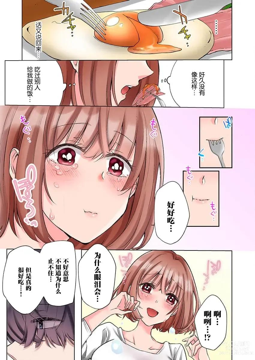 Page 11 of manga 捡到黑道君~被他宠爱、弄到高潮以示报恩~ 1-5