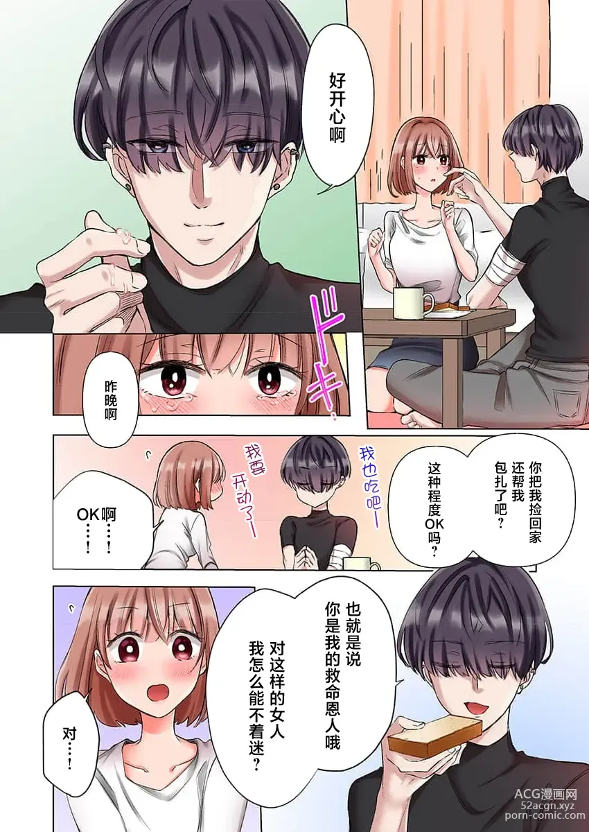 Page 12 of manga 捡到黑道君~被他宠爱、弄到高潮以示报恩~ 1-5