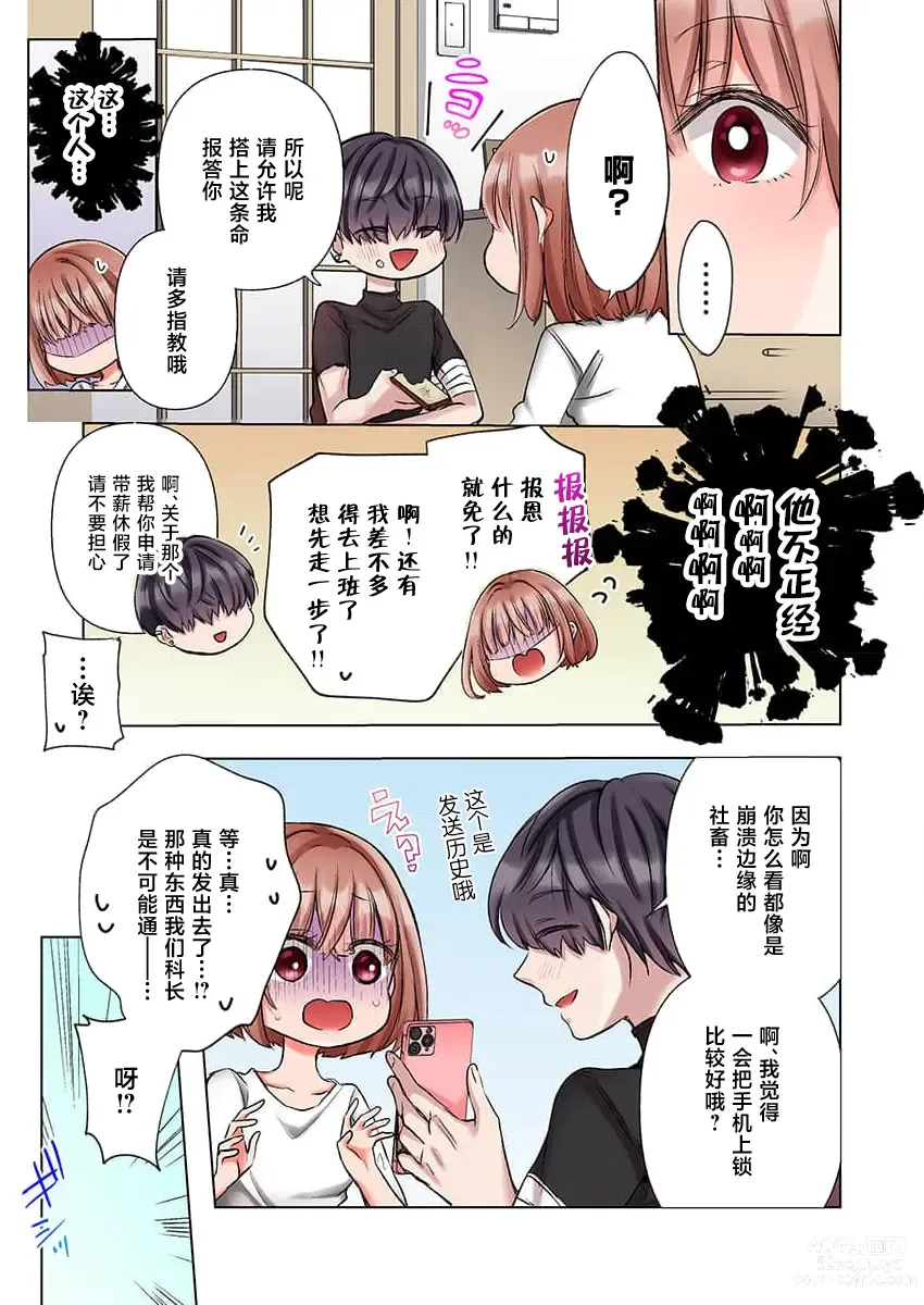 Page 13 of manga 捡到黑道君~被他宠爱、弄到高潮以示报恩~ 1-5