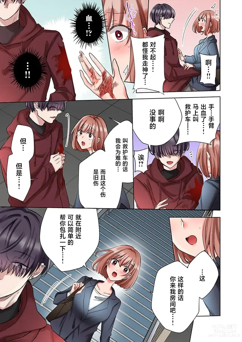 Page 7 of manga 捡到黑道君~被他宠爱、弄到高潮以示报恩~ 1-5