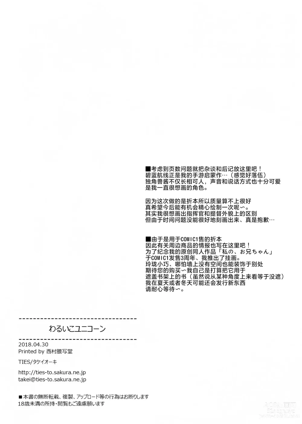 Page 2 of doujinshi 独角兽要当坏孩子