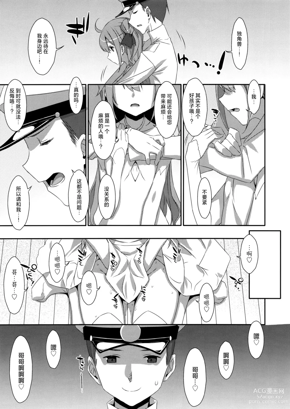 Page 3 of doujinshi 独角兽要当坏孩子