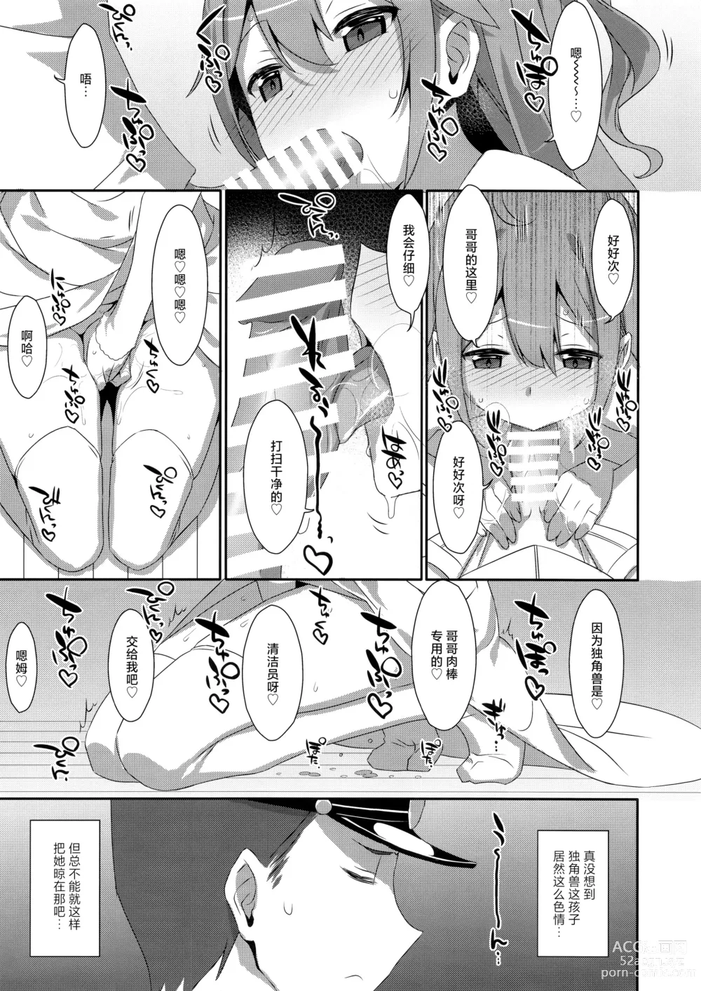 Page 5 of doujinshi 独角兽要当坏孩子