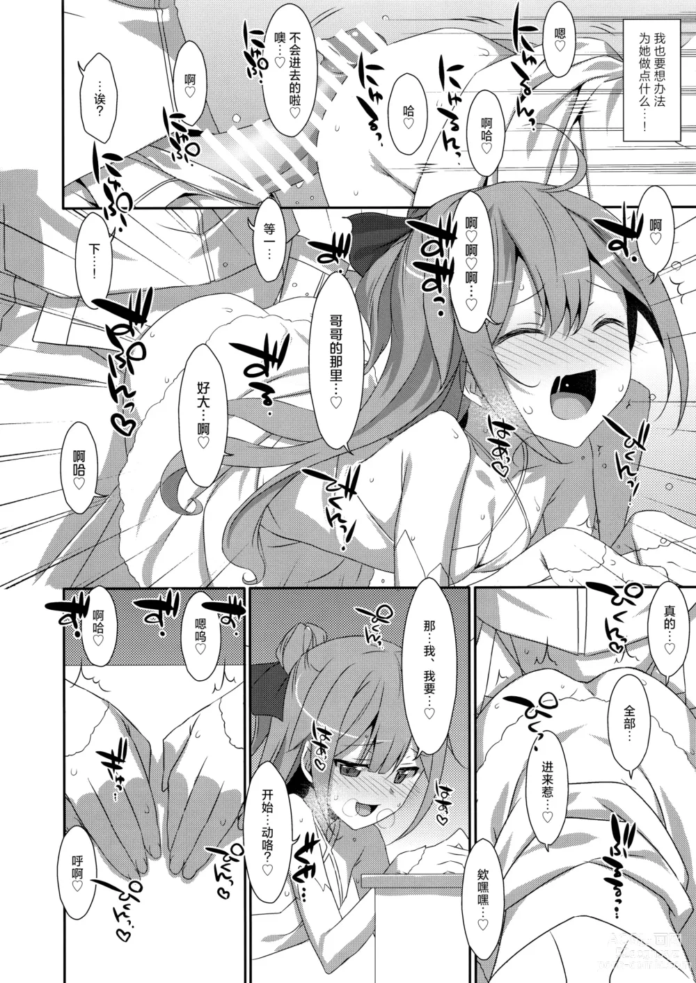Page 6 of doujinshi 独角兽要当坏孩子