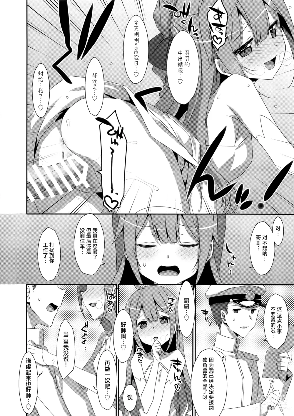 Page 8 of doujinshi 独角兽要当坏孩子