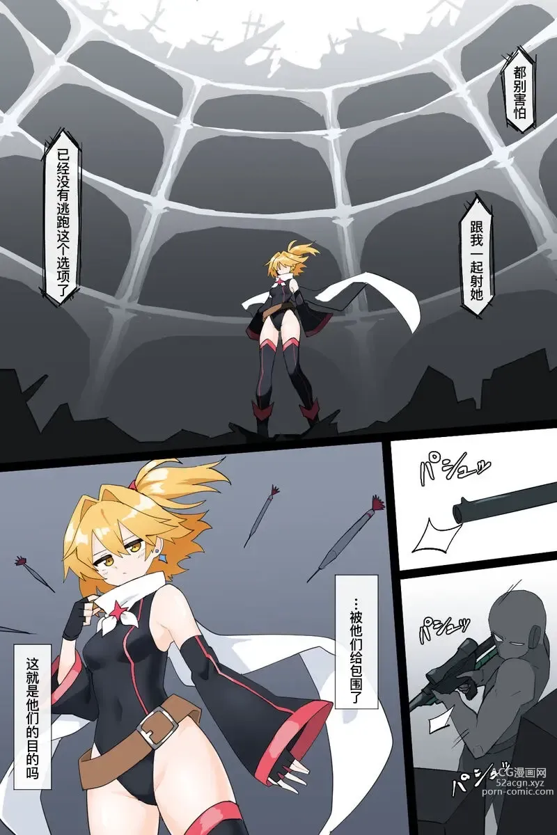 Page 6 of doujinshi ［Rioreori］最强的变身女英雄