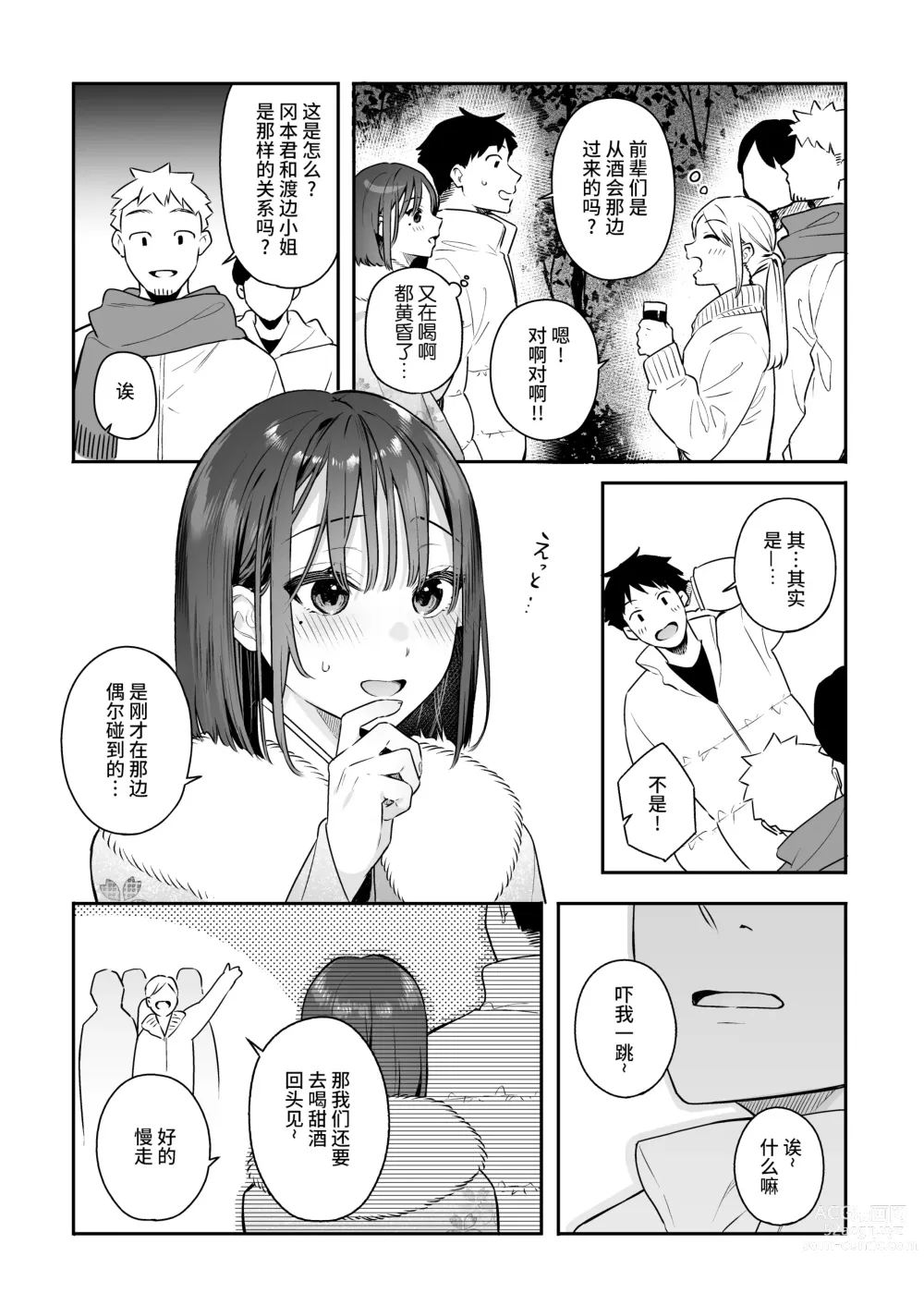 Page 11 of doujinshi 她的发情开关 2