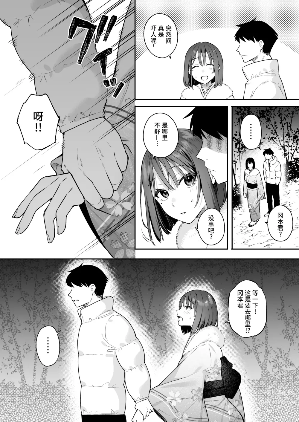 Page 12 of doujinshi 她的发情开关 2