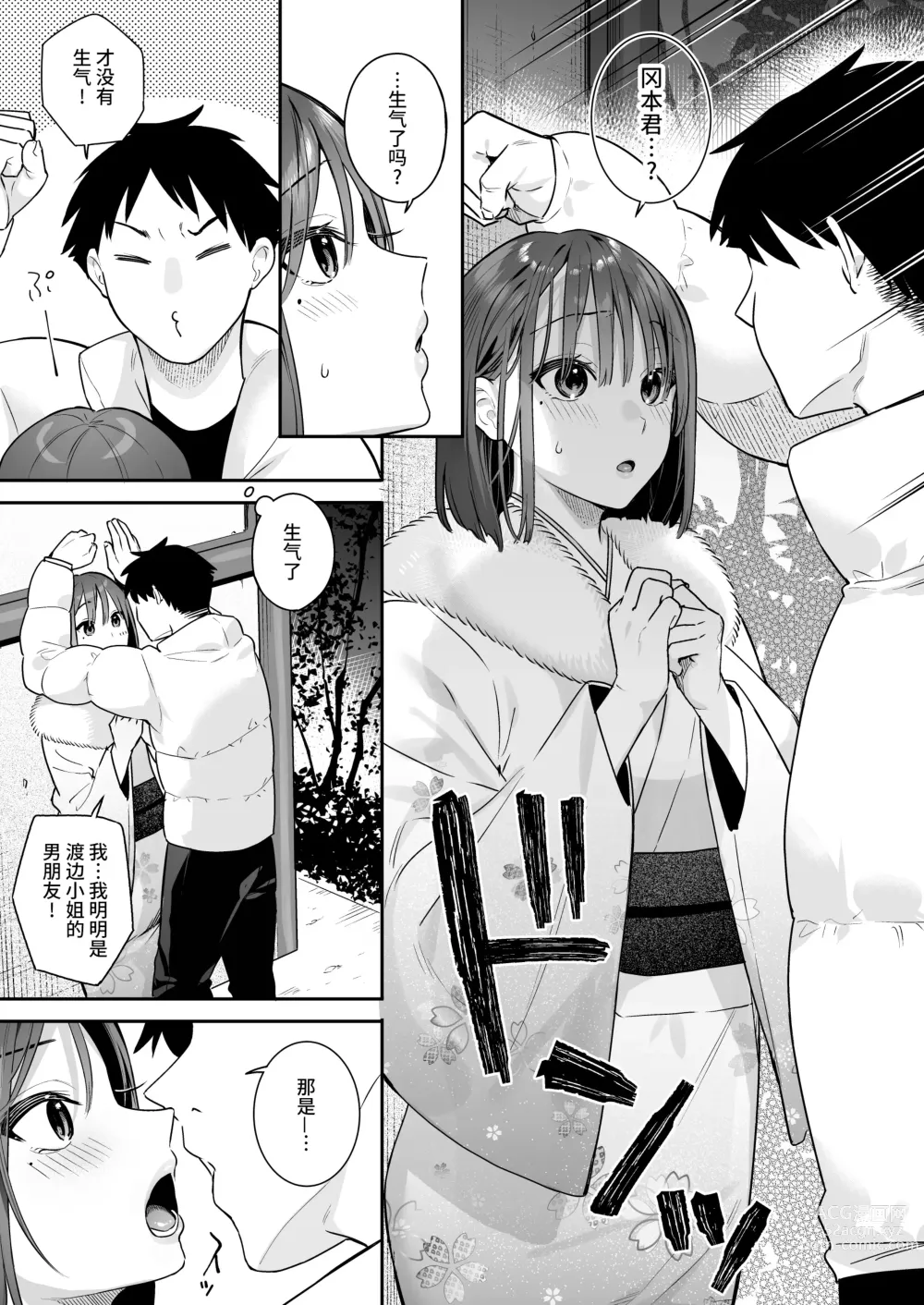 Page 13 of doujinshi 她的发情开关 2