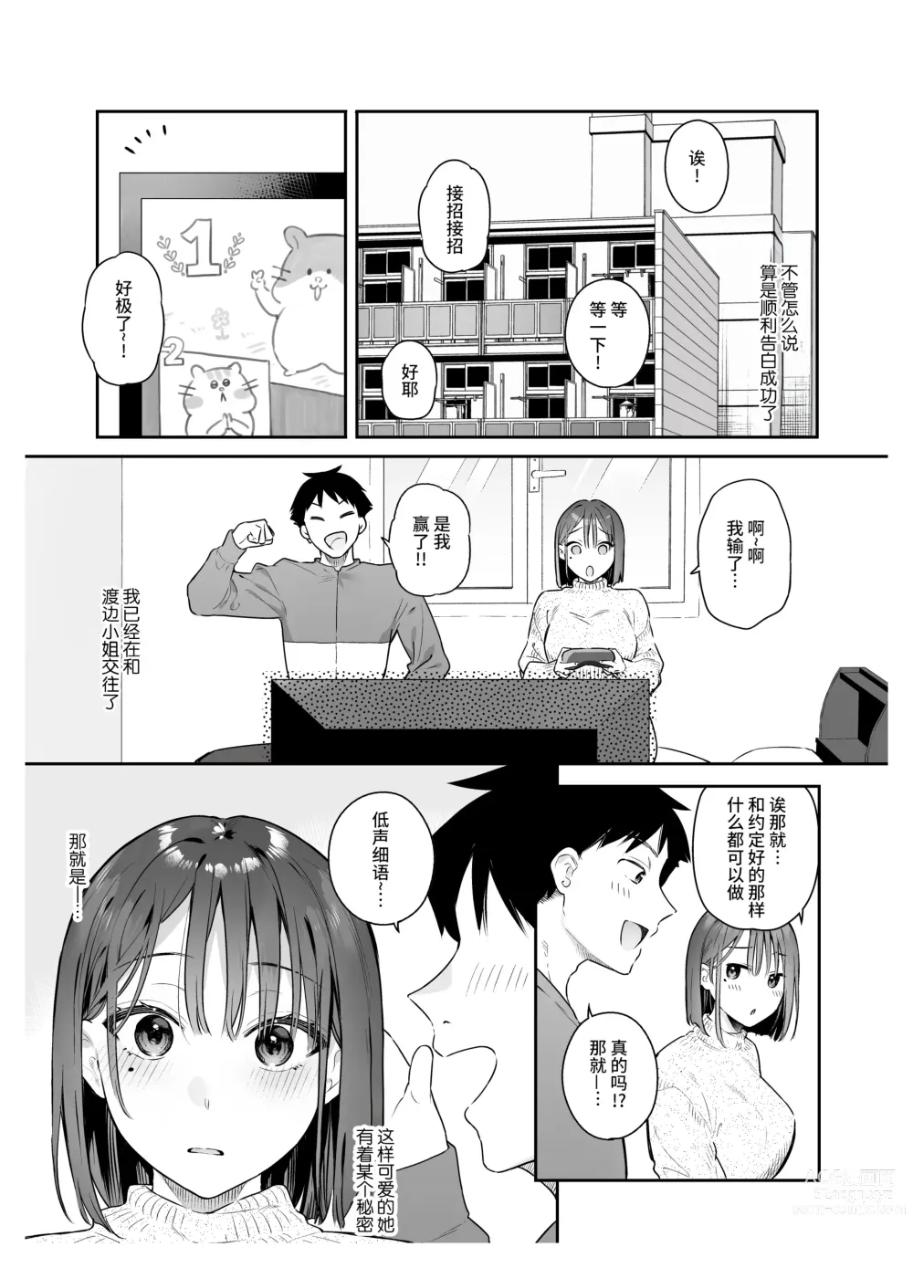 Page 3 of doujinshi 她的发情开关 2