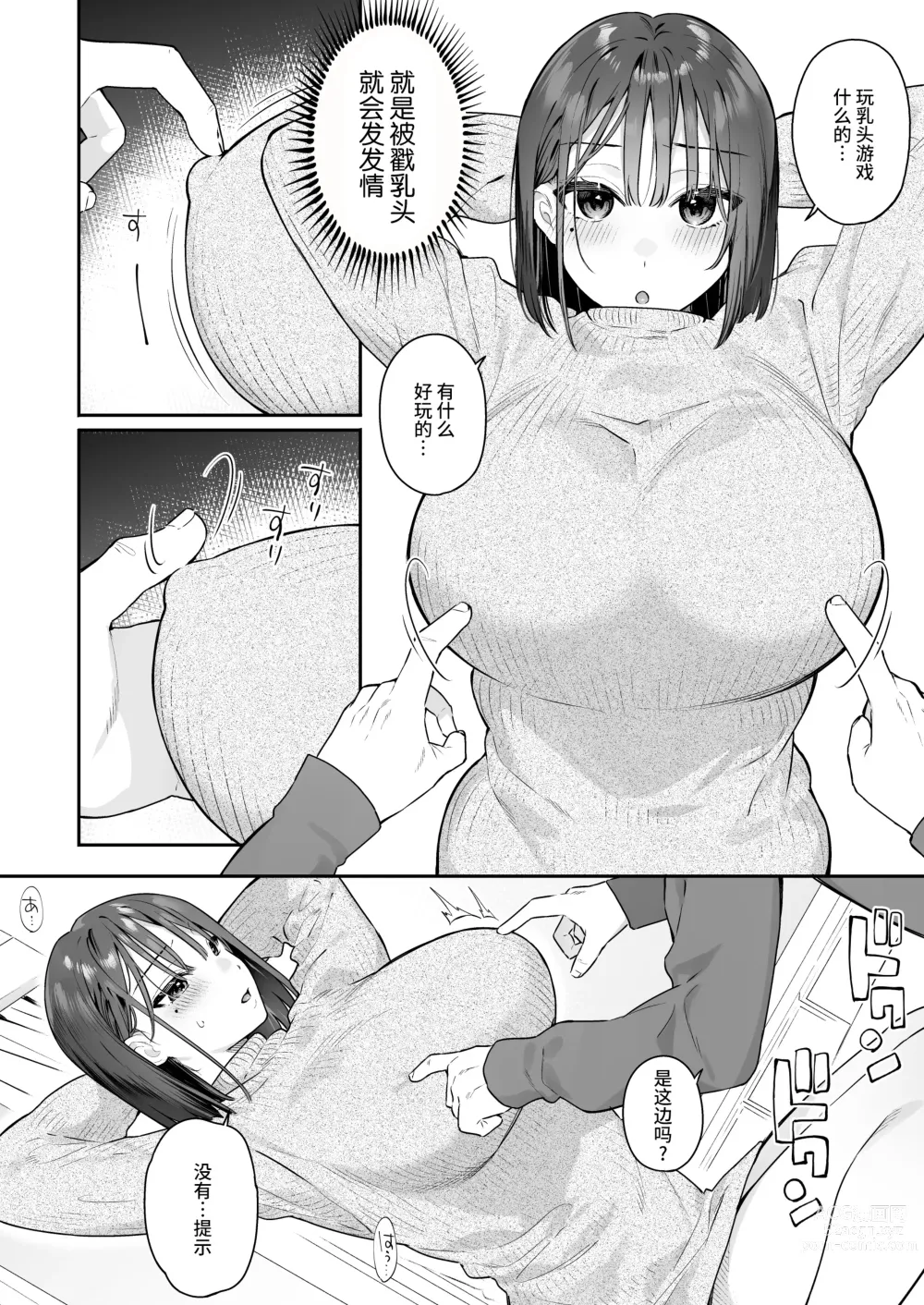 Page 4 of doujinshi 她的发情开关 2
