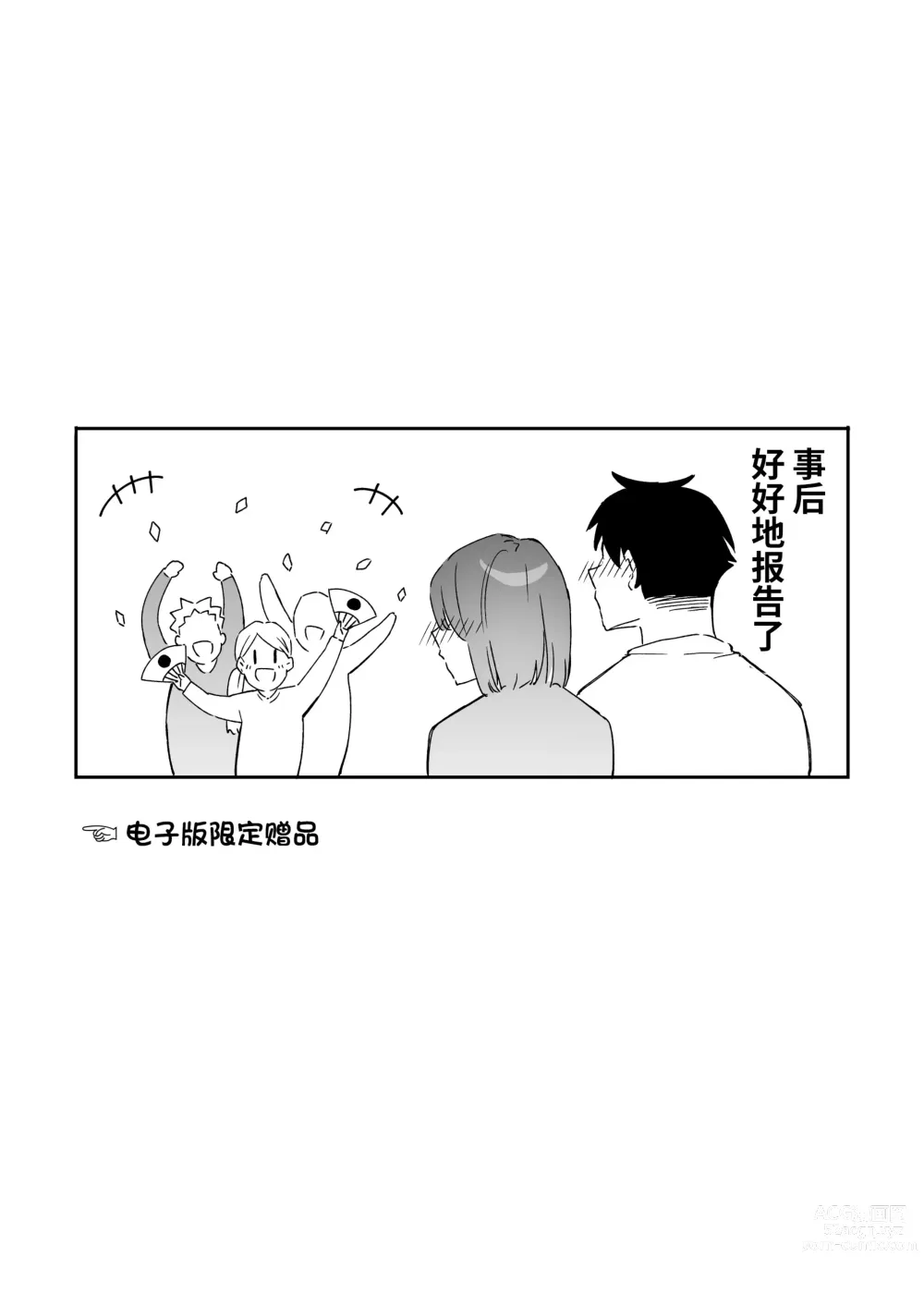 Page 37 of doujinshi 她的发情开关 2