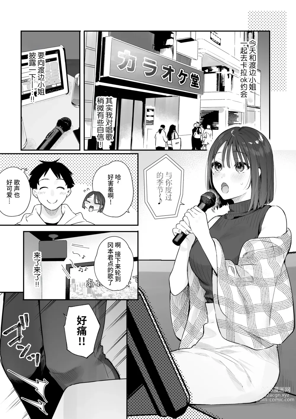 Page 38 of doujinshi 她的发情开关 2