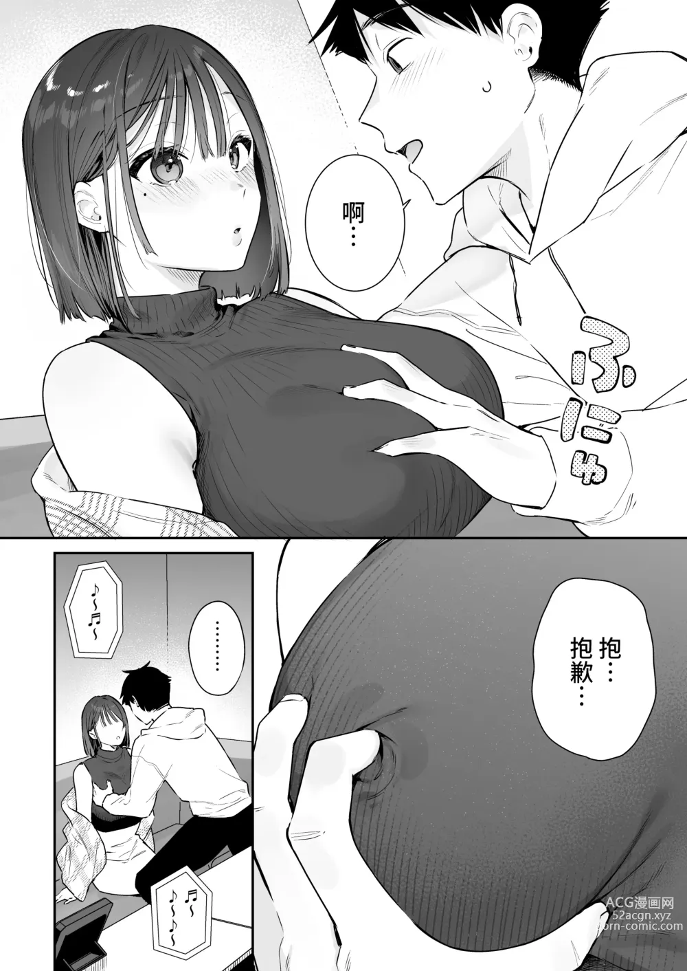 Page 39 of doujinshi 她的发情开关 2