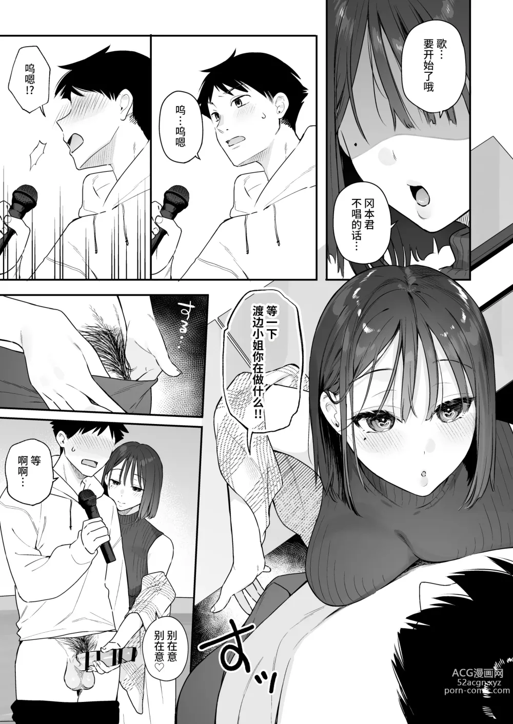 Page 40 of doujinshi 她的发情开关 2