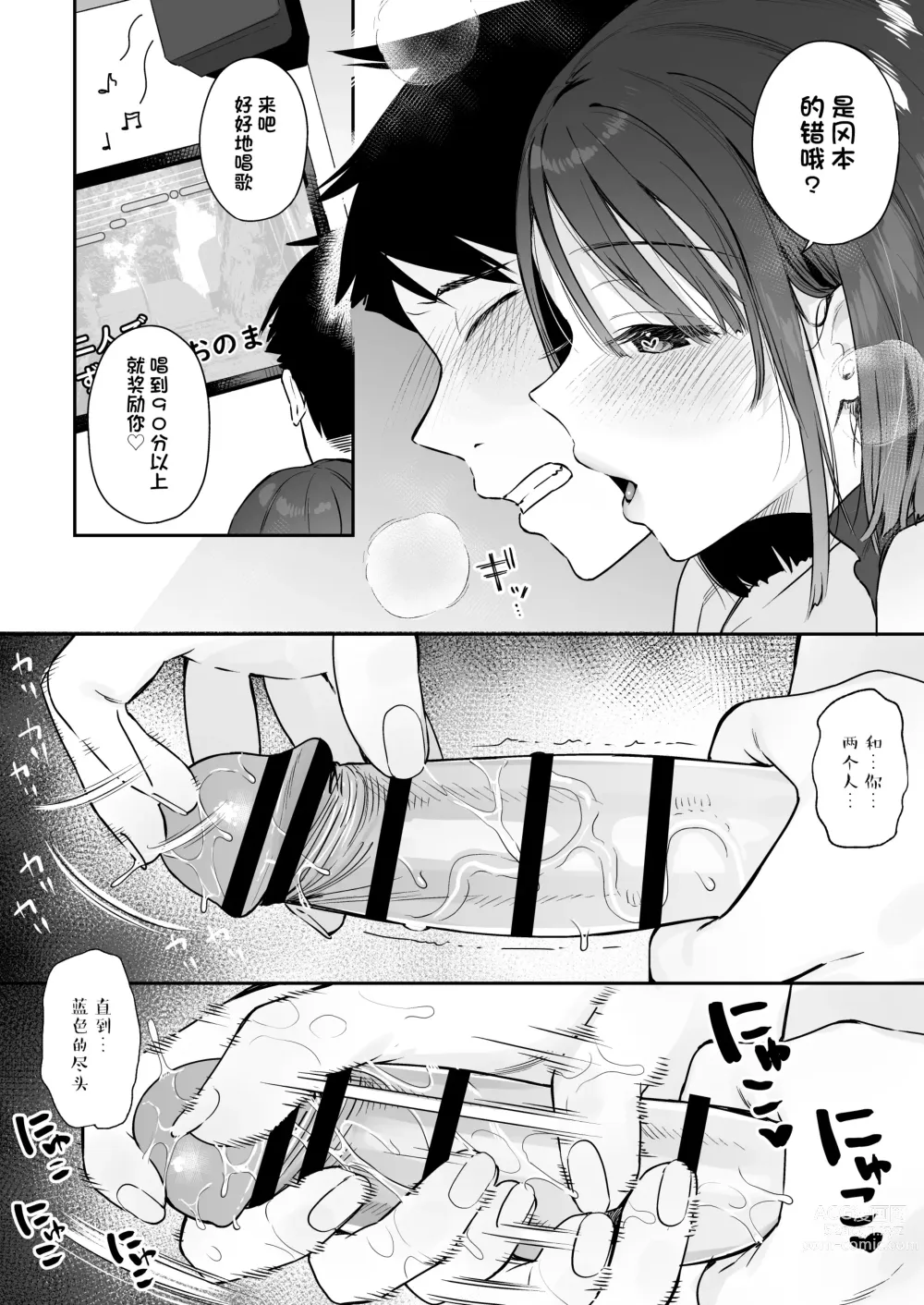Page 41 of doujinshi 她的发情开关 2