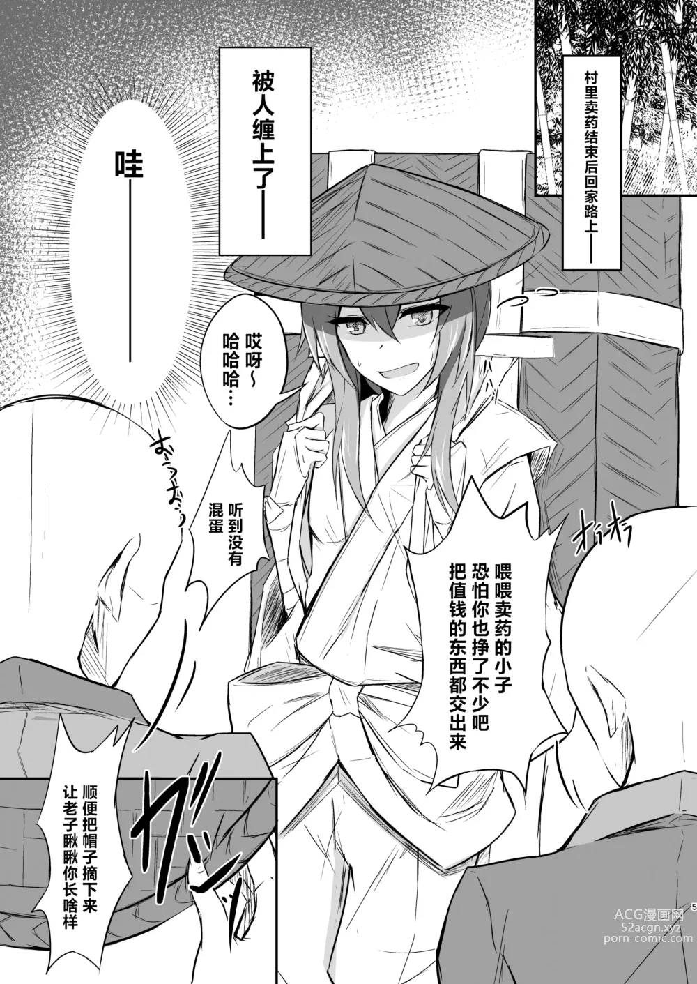 Page 6 of doujinshi Udon-chan to Manabu Tamazeme no Susume