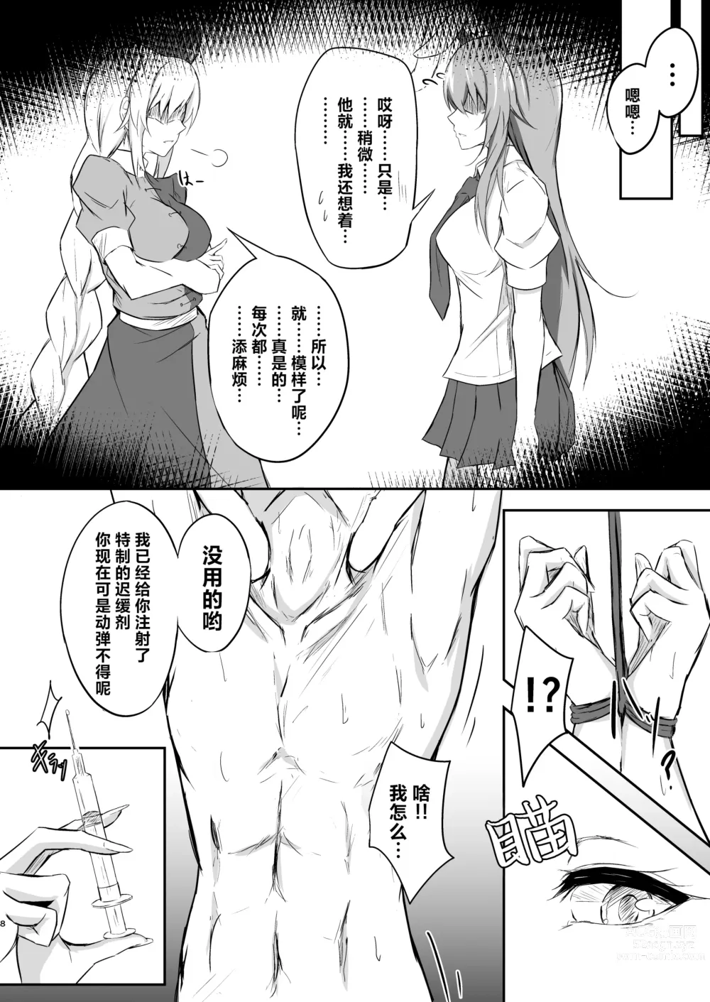 Page 9 of doujinshi Udon-chan to Manabu Tamazeme no Susume