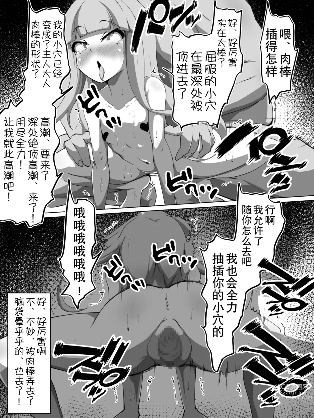 Page 14 of doujinshi Haiboku Taimashi no Kutsujoku Settai