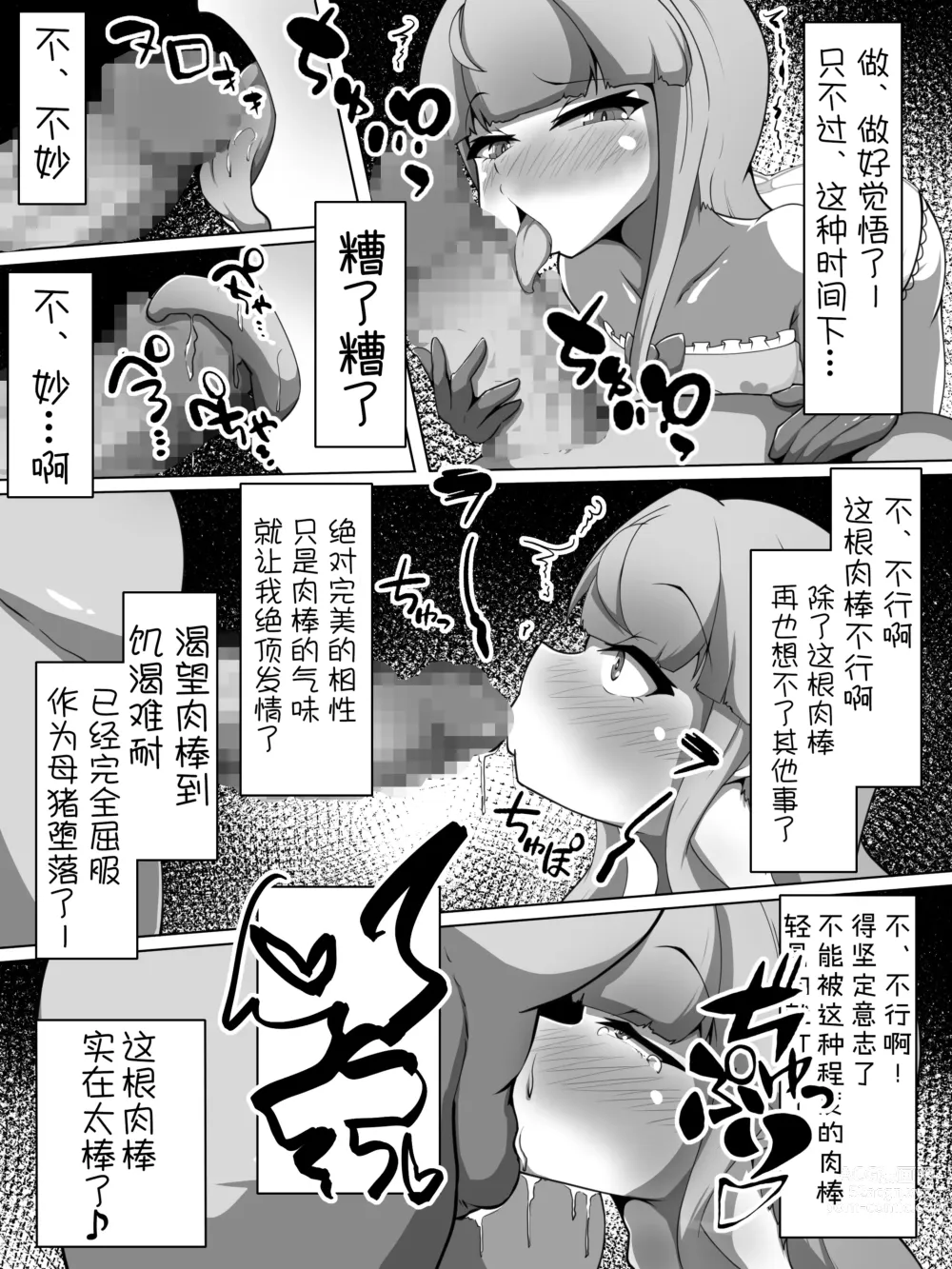 Page 5 of doujinshi Haiboku Taimashi no Kutsujoku Settai