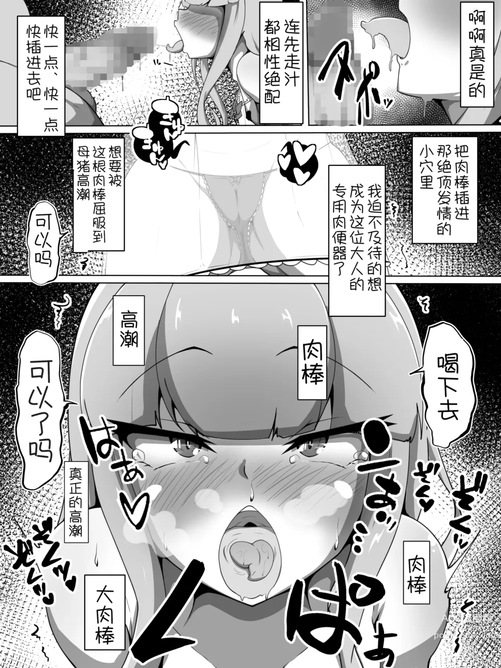 Page 8 of doujinshi Haiboku Taimashi no Kutsujoku Settai
