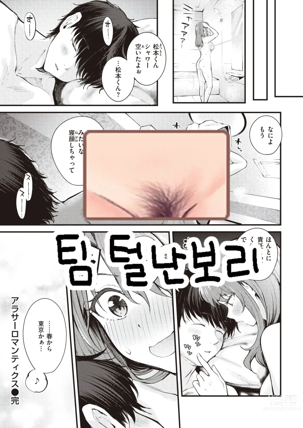 Page 27 of manga Arothir Romantics - I want you to take me away