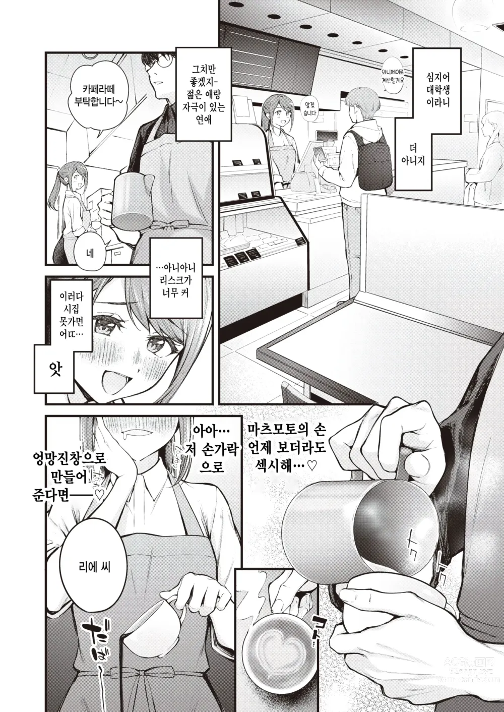 Page 4 of manga Arothir Romantics - I want you to take me away