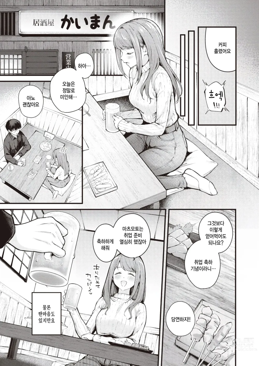 Page 5 of manga Arothir Romantics - I want you to take me away