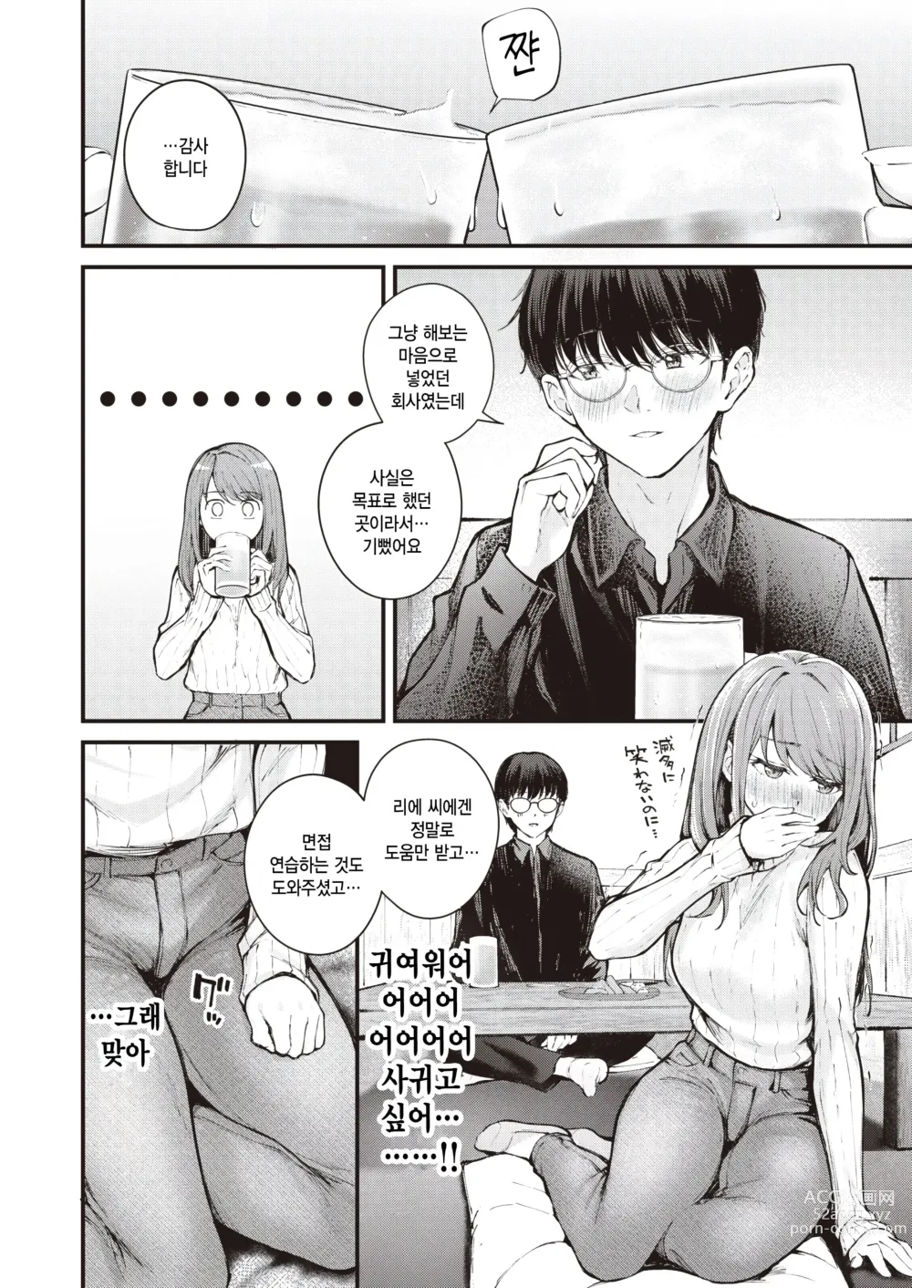 Page 6 of manga Arothir Romantics - I want you to take me away