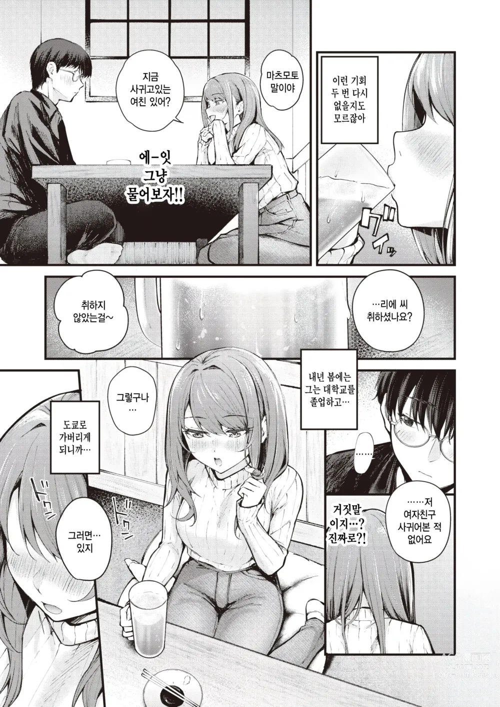 Page 7 of manga Arothir Romantics - I want you to take me away