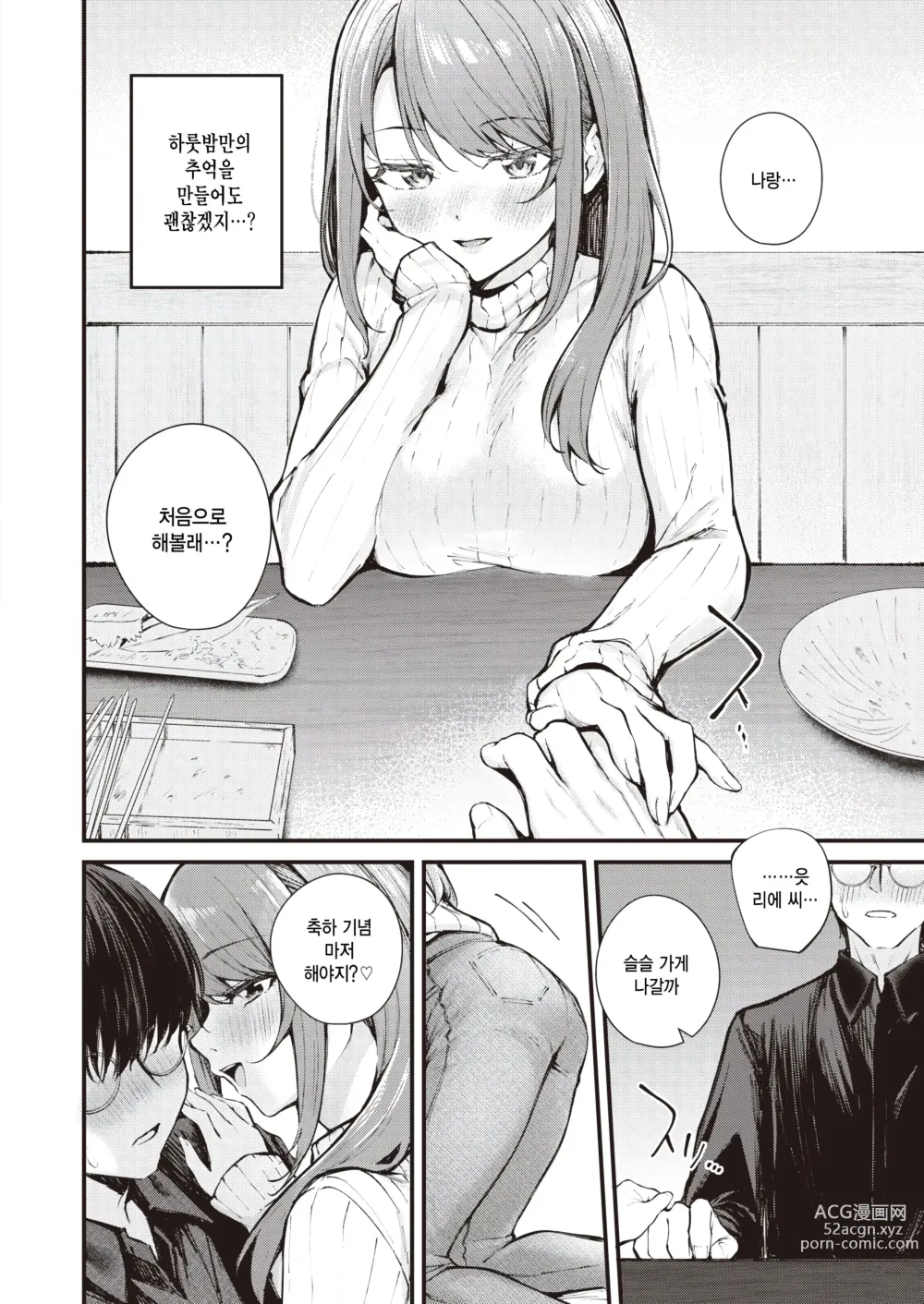 Page 8 of manga Arothir Romantics - I want you to take me away