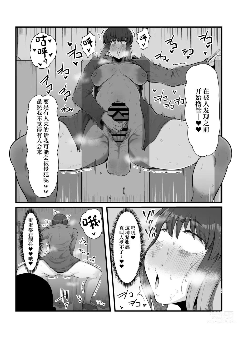 Page 21 of doujinshi Shikan sa rete tayoru SNS@