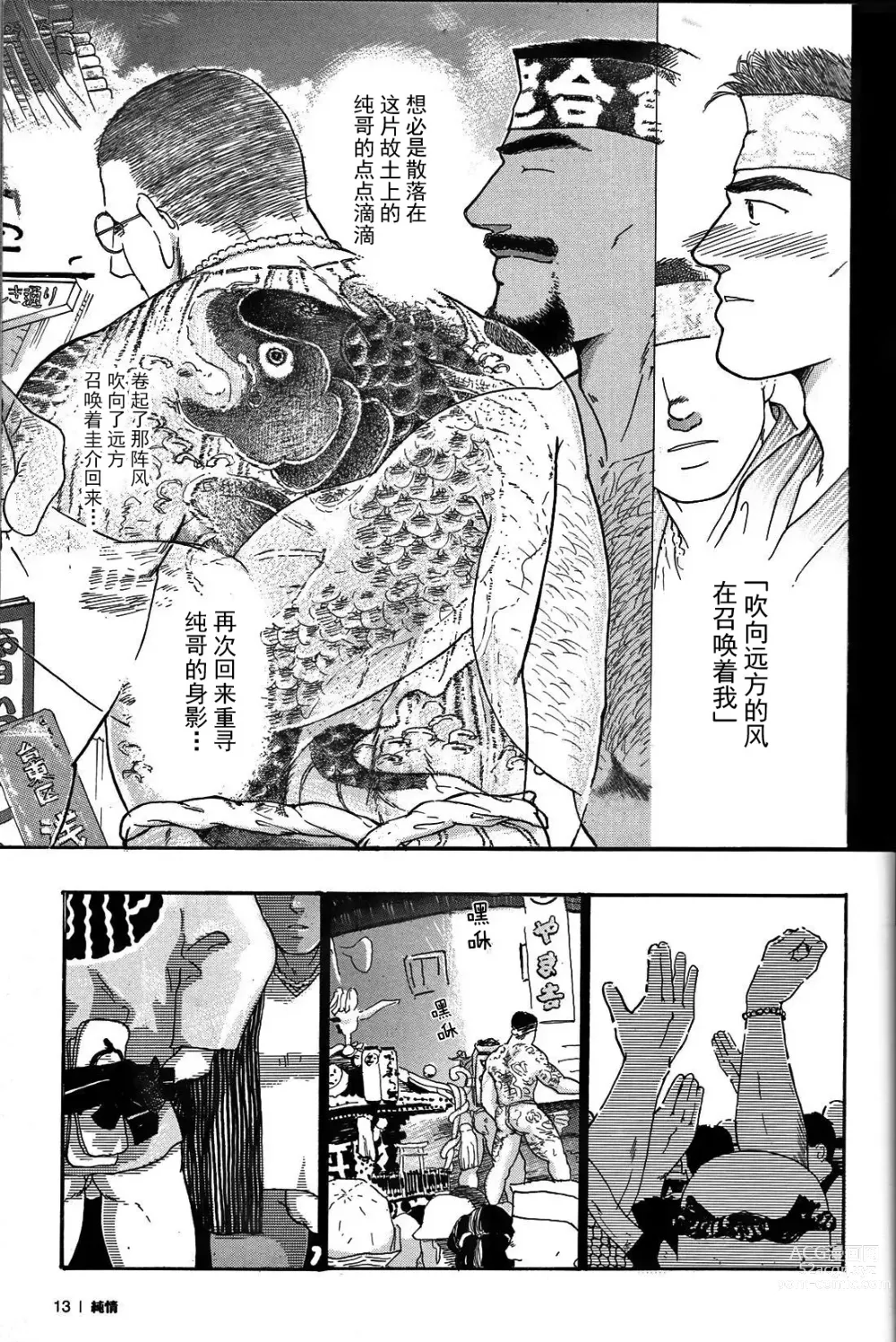 Page 12 of manga 纯情-第一章-纯情!!