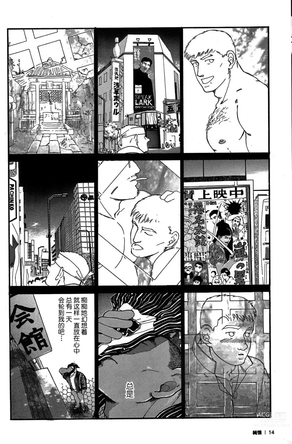 Page 13 of manga 纯情-第一章-纯情!!