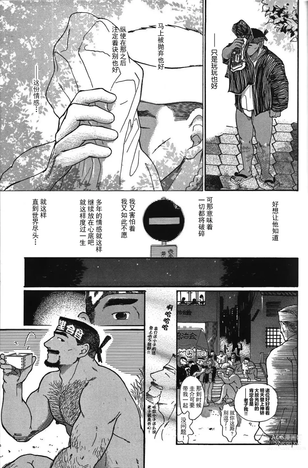 Page 14 of manga 纯情-第一章-纯情!!