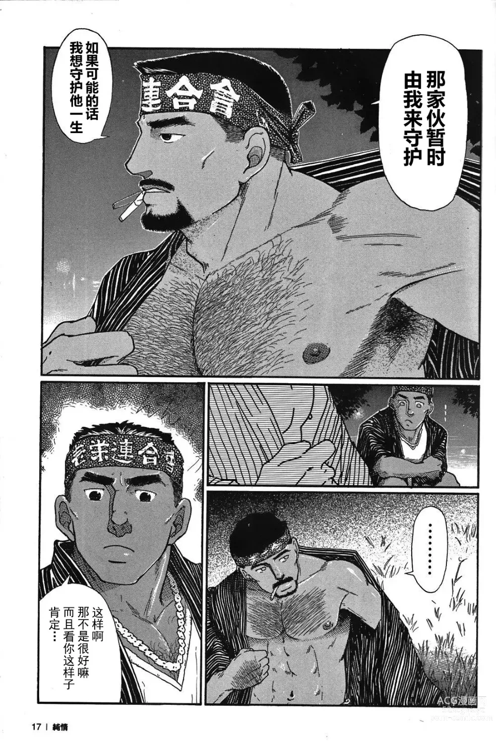 Page 16 of manga 纯情-第一章-纯情!!