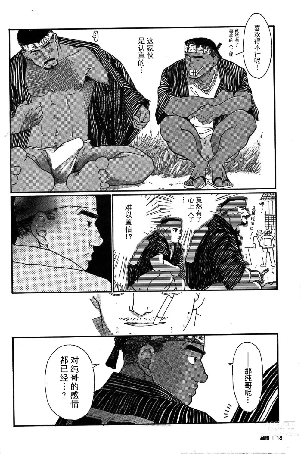 Page 17 of manga 纯情-第一章-纯情!!