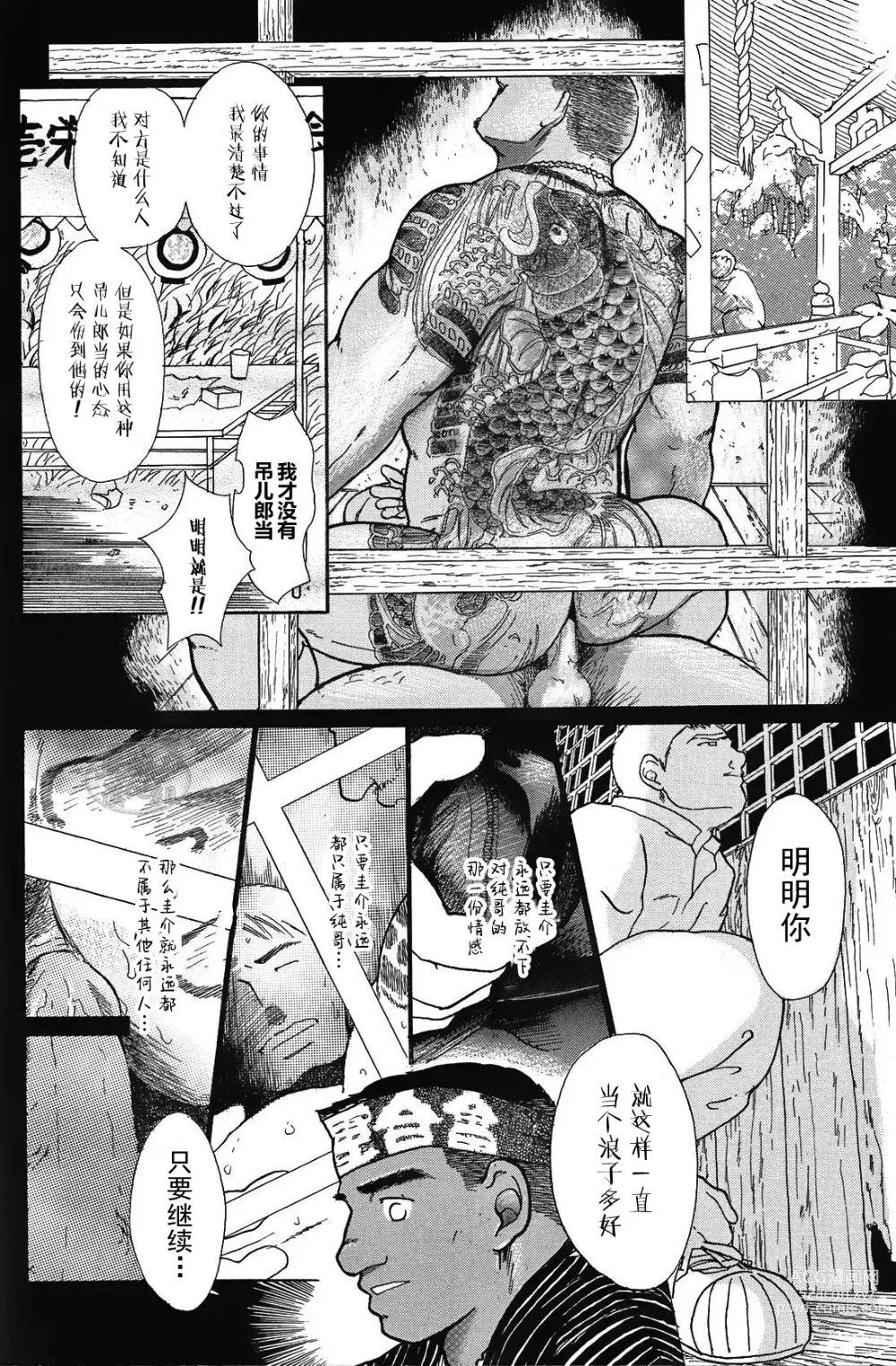 Page 19 of manga 纯情-第一章-纯情!!