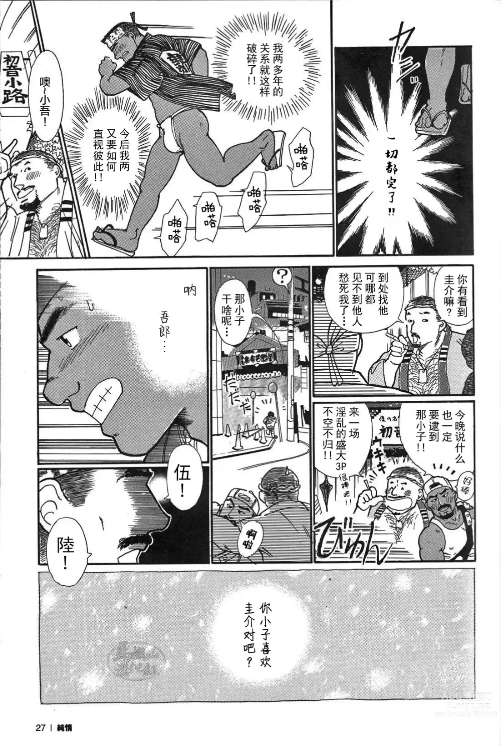 Page 26 of manga 纯情-第一章-纯情!!